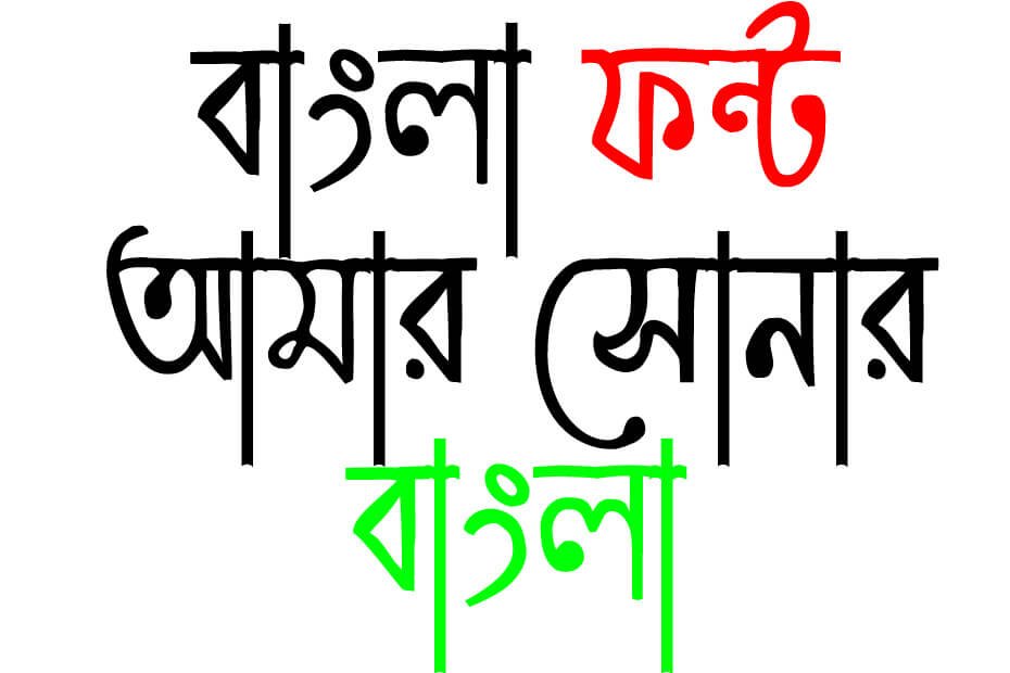 Bangla Stylish Font — 101+ Bangla Font, বাংলা ফন্ট, Bengali Fonts ...