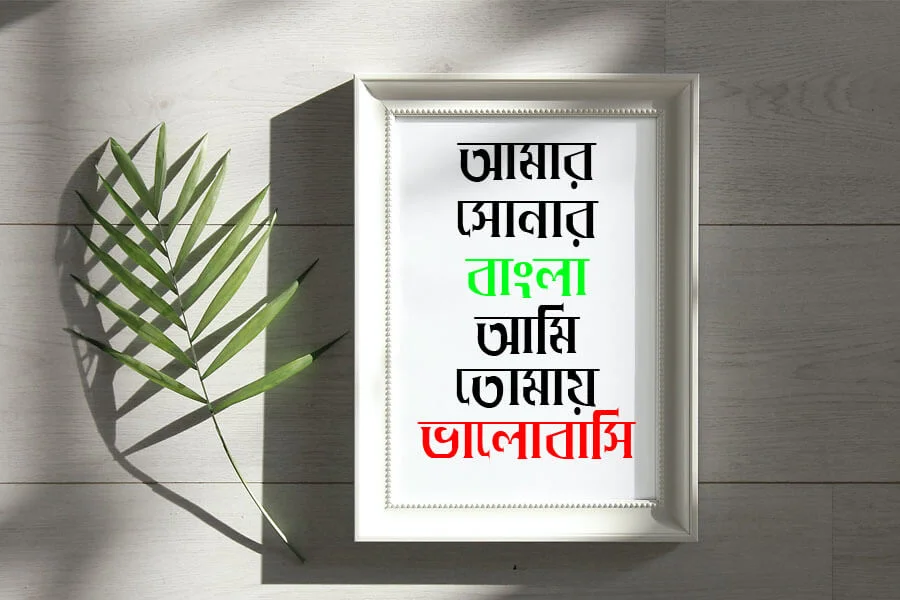 Ekushey 16 December font Download