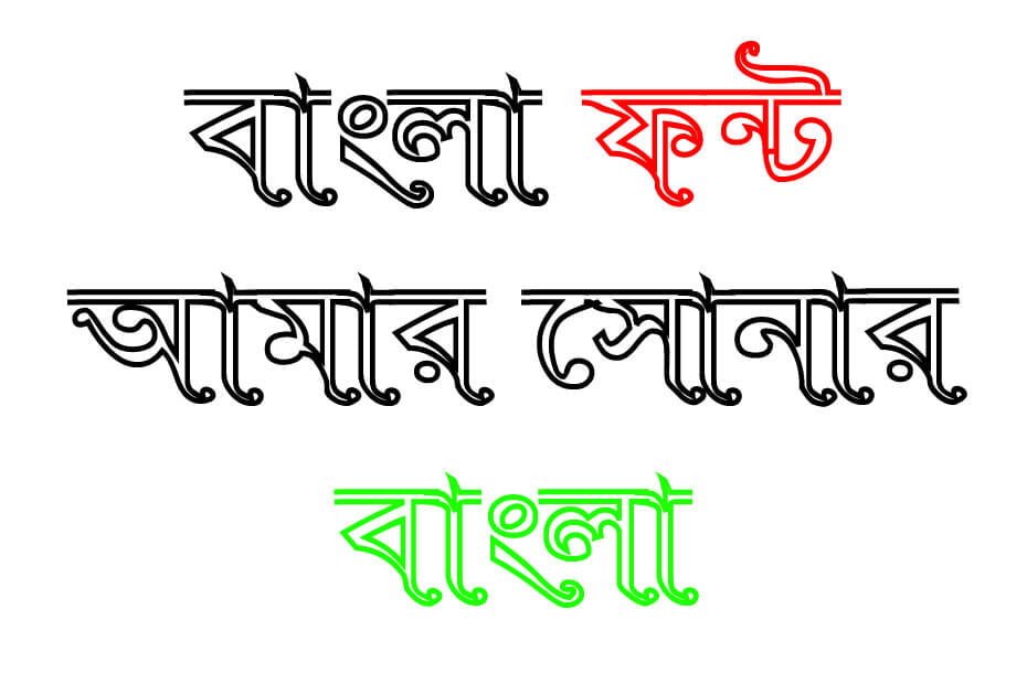 Bangla Stylish Font — 101+ Bangla Font, বাংলা ফন্ট, Bengali Fonts ...