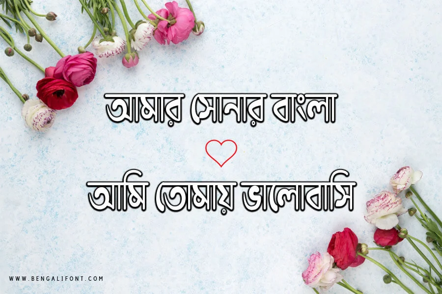 Mashrafe Bangla Font Download