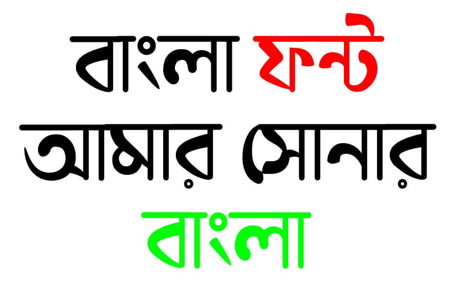 Bangla Font, বাংলা ফন্ট, Bengali Fonts, Bangla Unicode font Download