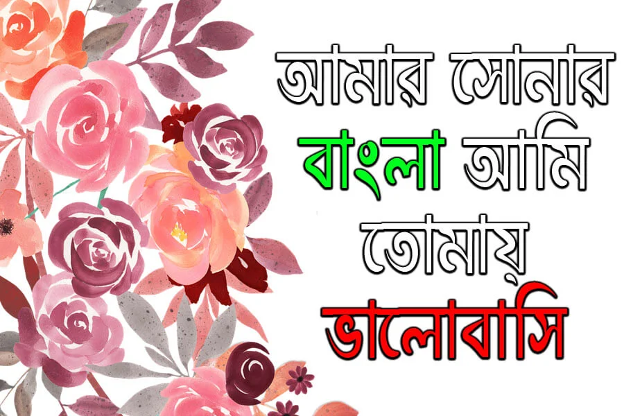 Sonar Bangla font download