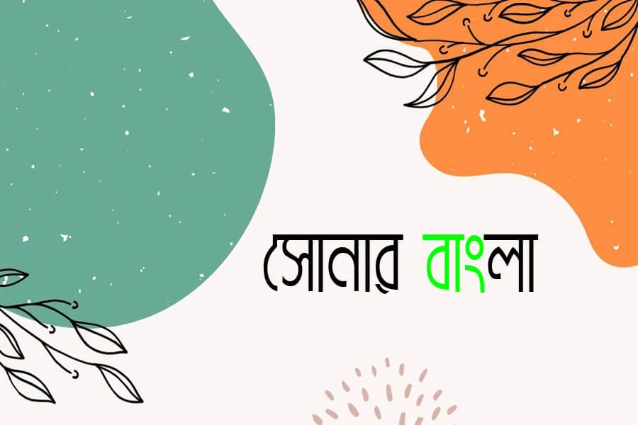 Ekushey Amar Bangla font Download